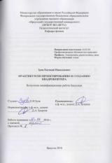 Практикум по проектированию и созданию квадрокоптера