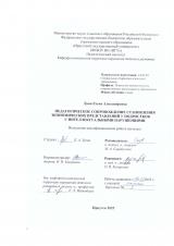 Педагогическое сопровождение становления экономических представлений у подростков с интеллектуальными нарушениями