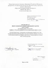 Геологическое строение и компонентный состав технологической жидкости для гидроразрыва пласта, используемой на Ковыктинском газоконденсатном месторождении
