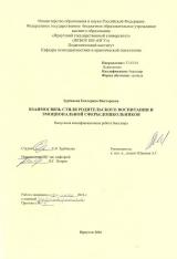 Взаимосвязь стиля родительского воспитания и эмоциональной сферы дошкольников