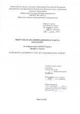 Разработка активного тура по Слюдянскому району