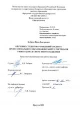 Обучение студентов учреждений среднего профессионального образования работе с системами умного дома в сфере энергоснабжения