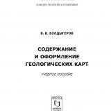 Содержание и оформление геологических карт