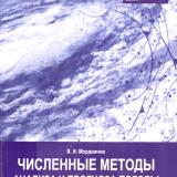 Численные методы анализа и прогноза погоды