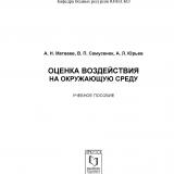 Оценка воздействия на окружающую среду