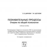 Познавательные процессы: очерки по общей психологии