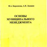 Основы муниципального менеджмента