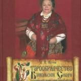 Старообрядчество Байкальской Сибири в "переходный" период отечественной истории (1905-1930 гг.)