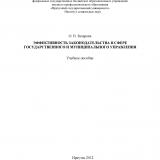 Эффективность законодательства в сфере государственного и муниципального управления