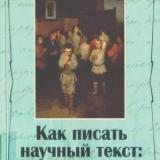 Как писать научный текст: опыт школы молодого автора