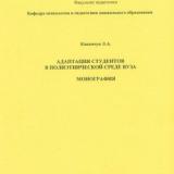 Адаптация студентов в полиэтнической среде вуза