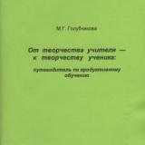 От творчества учителя - к творчеству ученика