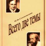 Всего две темы (А. Платонов, А. Солженицын на уроке в 11 классе. Практическая методика) 