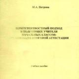Компетентностный подход в подготовке учителя начальных классов: организация итоговой аттестации