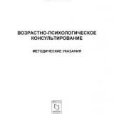 Возрастно-психологическое консультирование