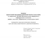 Разработка диагностического модуля для системы электронного документооборота