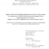 Разработка серверной части сервиса поиска заведений досуга с элементами социальной сети