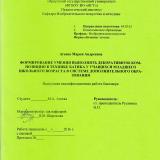 Формирование умения выполнять декоративную композицию в технике батика у учащихся младшего школьного возраста в системе дополнительного образования