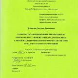 Развитие умения выполнять декоративную композицию с элементами народной росписи у детей младшего школьного возраста в системе дополнительного образования