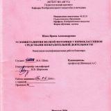 Условия развития мелкой моторики у первоклассников средствами изобразительной деятельности