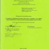 Условия развития колористических умений у младших школьников на уроках изобразительного искусства