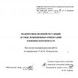 Взаимосвязь волевой регуляции и смысложизненных ориентаций в юношеском возрасте