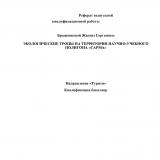 Экологические тропы на территории Научно-учебного полигона "Сарма"