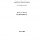 Развитие туристской отрасли Индии в контексте влияния рисков на современном этапе