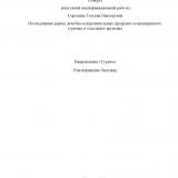 Исследование рынка лечебно-оздоровительных программ и медицинского туризма в отдельных регионах