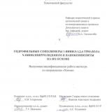 Гидрофильные сополимеры 1-винил-1,2,4-триазола n-винилпирролидоном и нанокомпозиты на их основе