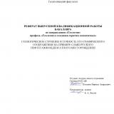 Геологическое строение и точность его графического отображения на примере Самбургского нефтегазоконденсатного месторождения