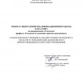 Геологическое строение и анализ точности подсчета запасов углеводородов Даниловского нефтегазоконденсатного месторождения