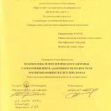 Взаимосвязь психологического здоровья, самоотношения и адаптивности подростков воспитывающихся в детских домах