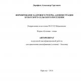 Формирование кадрового резерва администрации Куватского сельского поселения