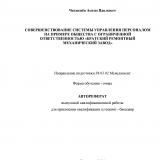 Совершенствование системы управления персоналом на примере общества с ограниченной ответственностью "Братский ремонтный механический завод"