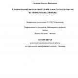 Планирование финансовой деятельности предприятия на примере ООО "Энергия"