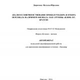 Анализ и совершенствование процедур набора и отбора персонала на примере филиала ОАО "Группы "Илим" в г. Братске