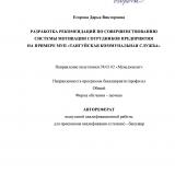 Разработка рекомендаций по совершенствованию системы мотивации сотрудников предприятия на примере МУП "Тангуйская коммунальная служба"