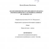 Анализ конфликтов в организации и разработка рекомендаций по их устранению на примере ИП "Кащеева А. Н."