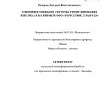 Совершенствование системы стимулирования персонала на примере ООО "Торгсервис Улан-Удэ"