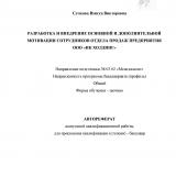 Разработка и внедрение основной и дополнительной мотивации сотрудников отдела продаж предприятия ООО "НК Холдинг"