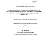 Анализ финансово-хозяйственной деятельности организации и направления ее совершенствования на примере ОАО "Чунский лесопромышленный комбинат"