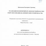 Реализация полномочий органов муниципальной власти в сфере образования (на примере Иркутской области)