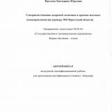 Совершенствование кадровой политики в органах местного самоуправления (на примере муниципальных образований Иркутской области)