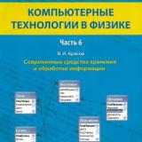 Современные средства хранения и обработки информации