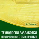 Технологии разработки программного обеспечения