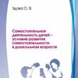 Самостоятельная деятельность детей - условие развития самостоятельности в дошкольном возрасте
