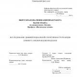 Исследование дифференциальной селективности реакции прямого арилирования индолов