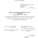 Исследование реакционной способности ненасыщенных кетонов по отношению к этинид- и енолят-ионам методами квантовой химии