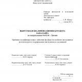 Причины модифицирующего действия фосфора на свойства палладиевых катализаторов в гидрировании ацетиленовых соединений